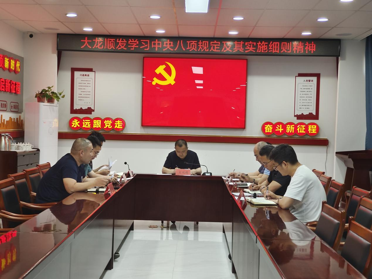 ballbet贝博顺发党支部开展深入贯彻中央八项规定精神学习教育专题学习